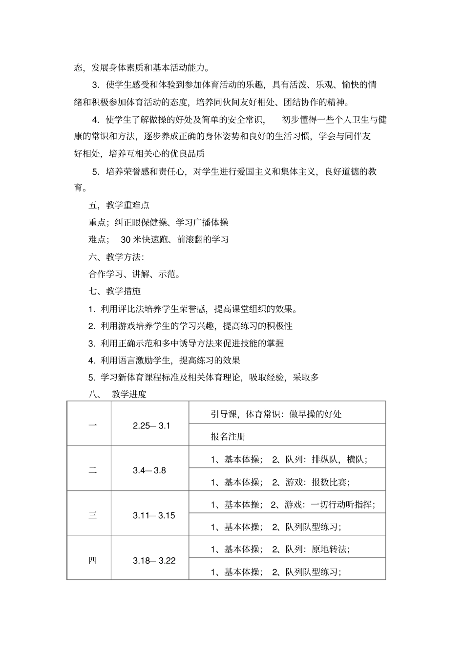 小学二年级体育与健康工作计划_第2页