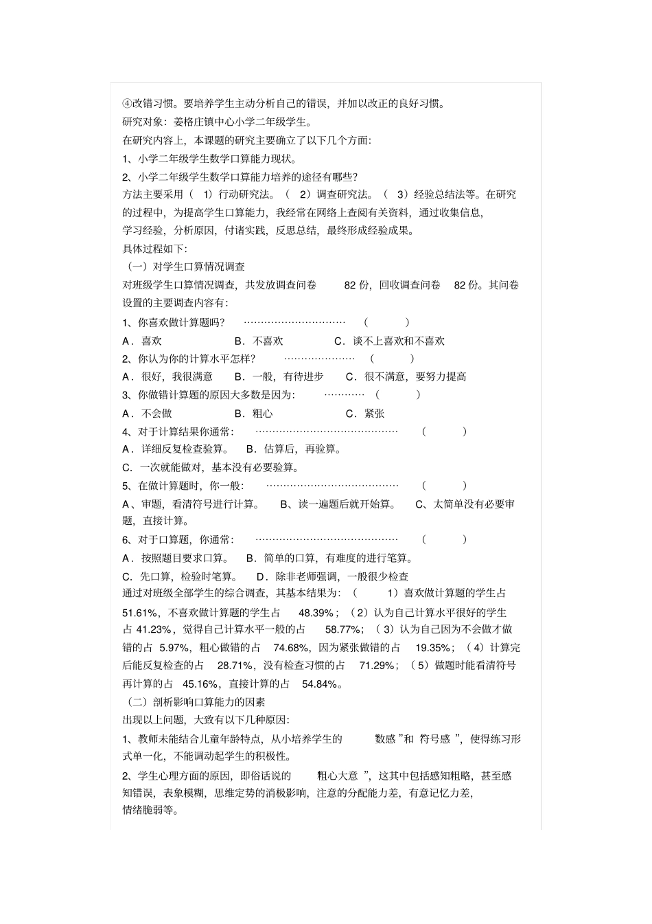 小学二年级加强口算能力培养的研究_第2页