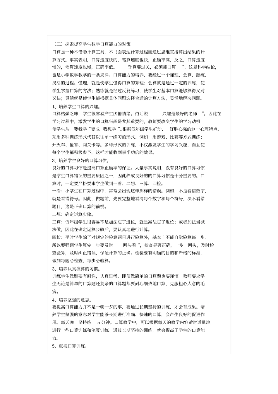 小学二年级加强口算能力培养的研究_第3页
