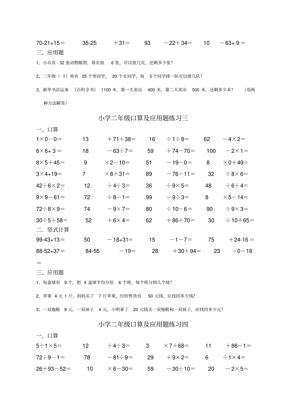小学二年级口算竖式计算及应用题每日一练_第2页