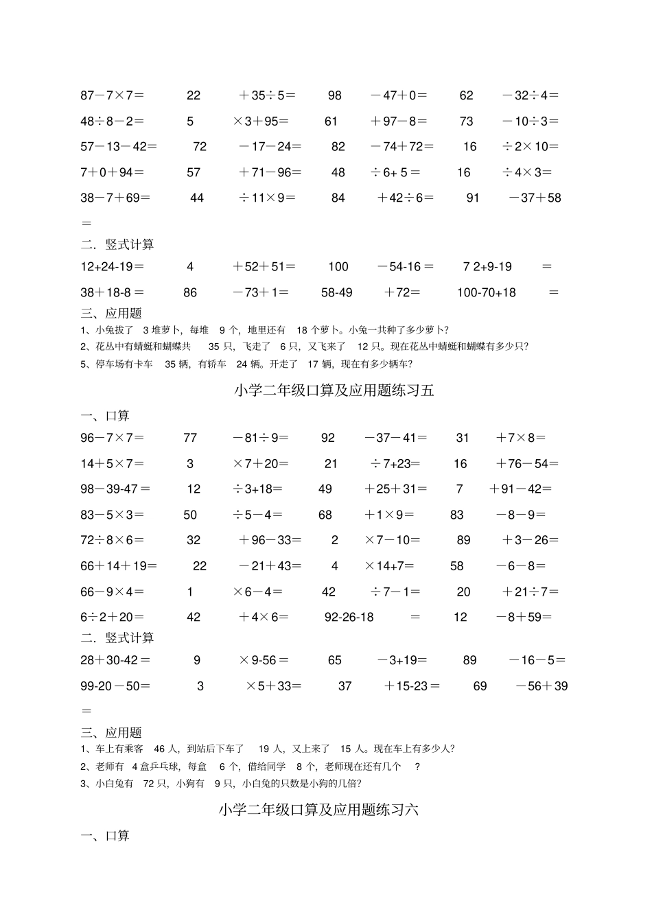 小学二年级口算竖式计算及应用题每日一练_第3页