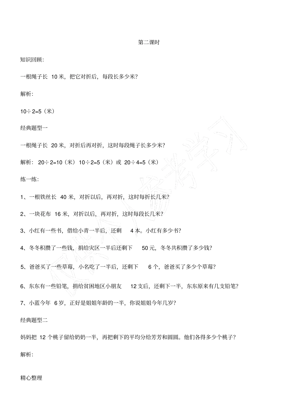 小学二年级奥数10_第2页