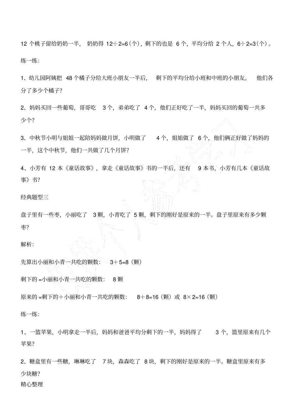 小学二年级奥数10_第3页