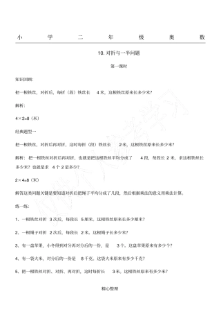小学二年级奥数10