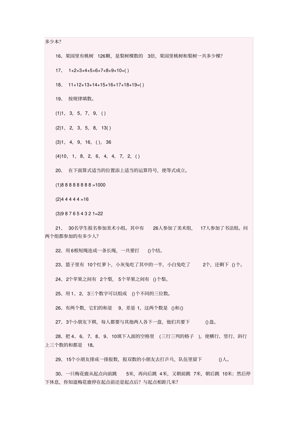 小学二年级奥数100题50_第2页