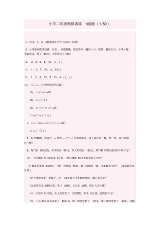 小学二年级奥数100题50