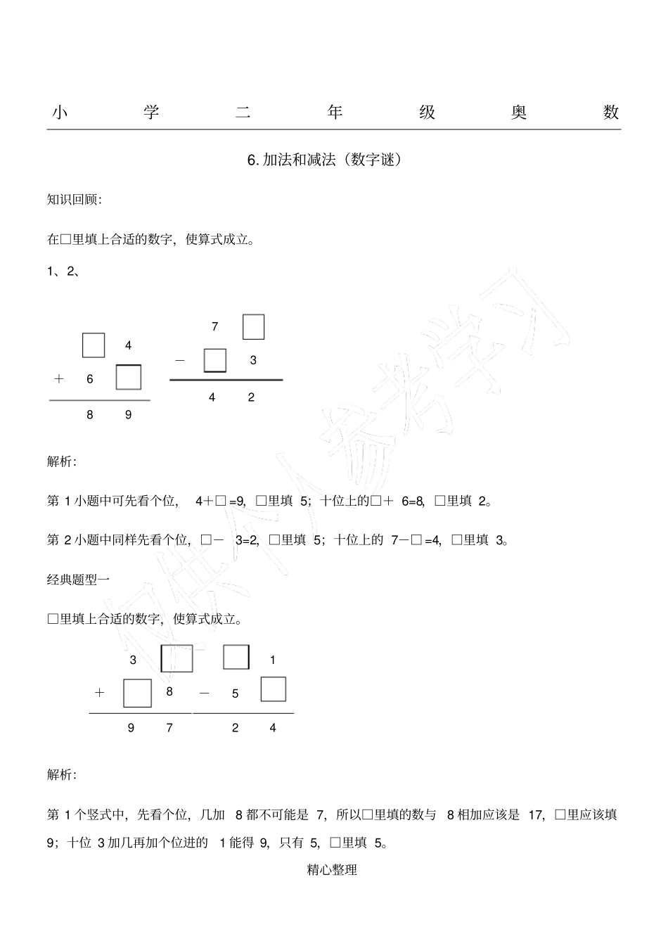 小学二年级奥数6_第1页