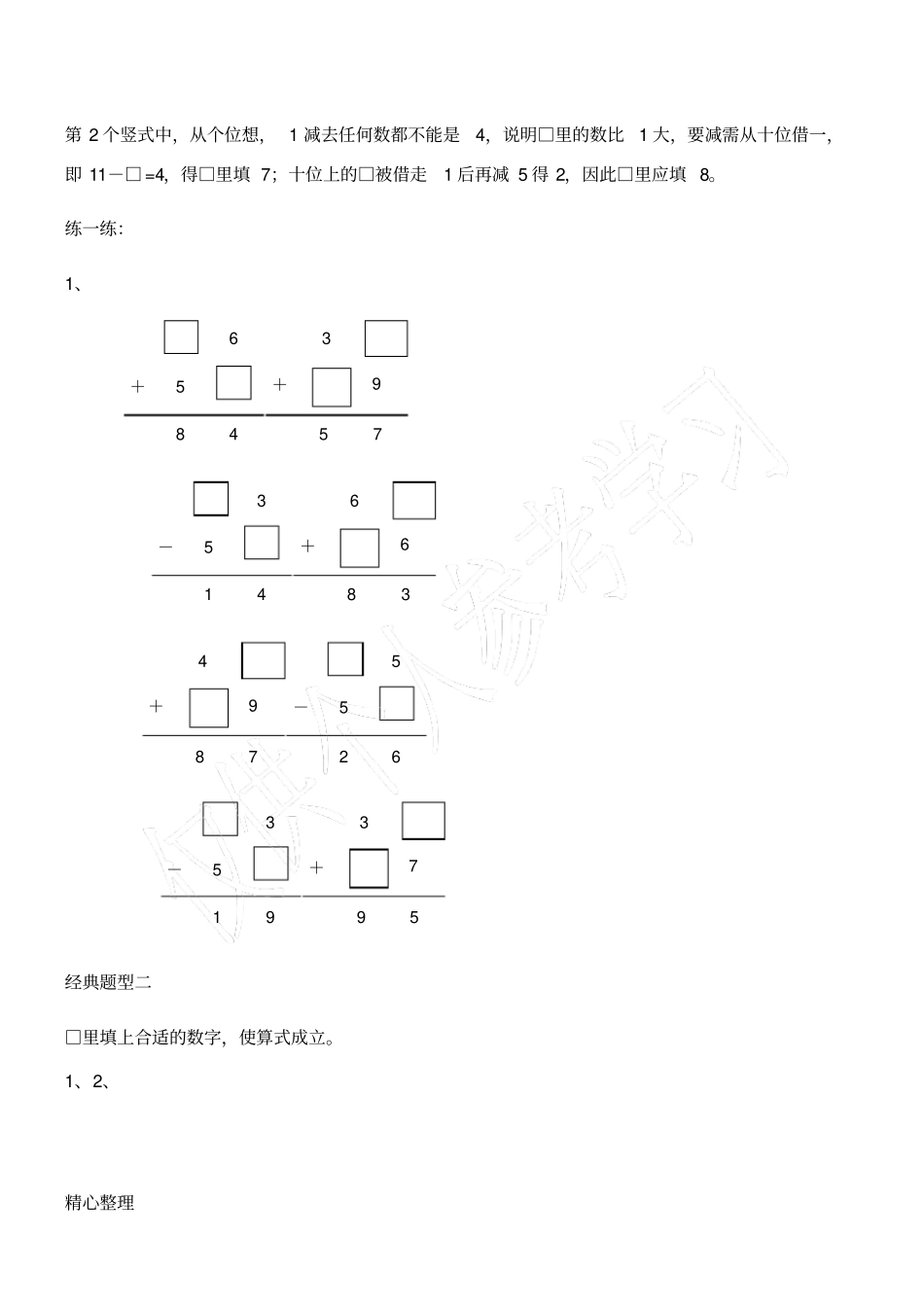 小学二年级奥数6_第2页