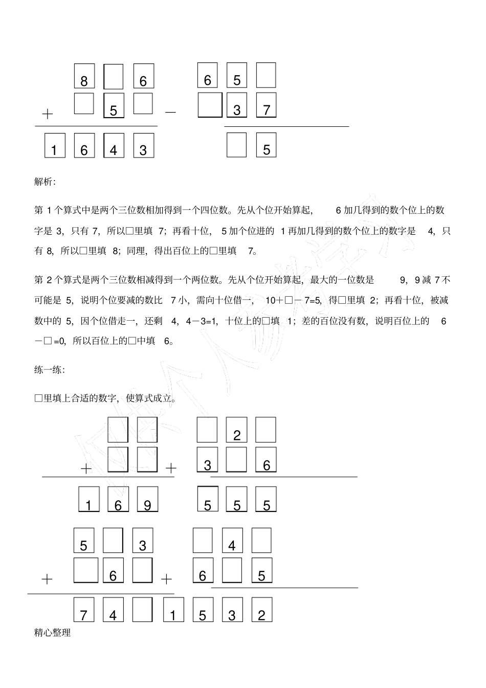 小学二年级奥数6_第3页