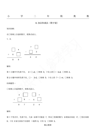 小学二年级奥数6