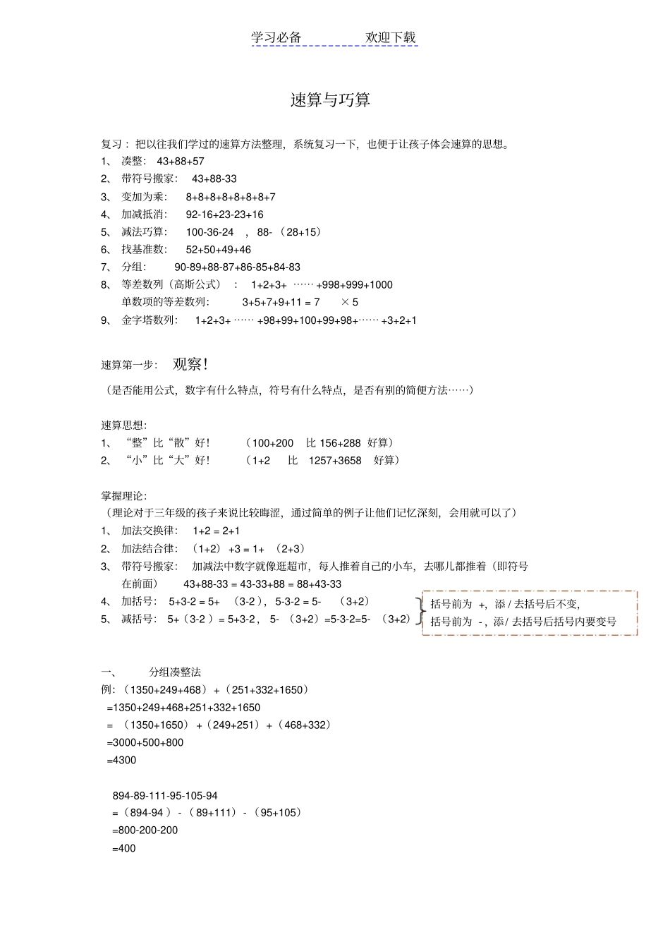 小学二年级奥数之速算、巧算方法总结及习题_第1页
