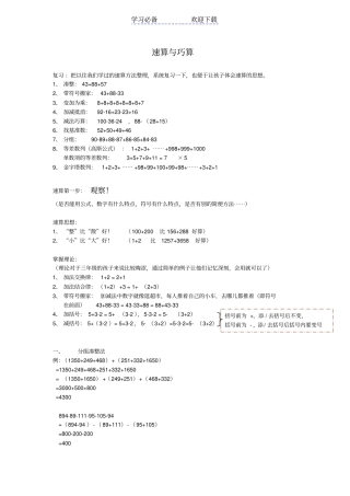 小学二年级奥数之速算、巧算方法总结及习题