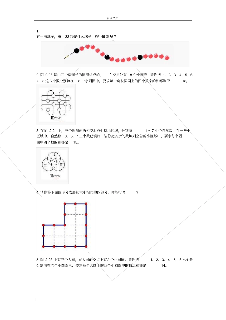 小学二年级奥数题及答案_第1页