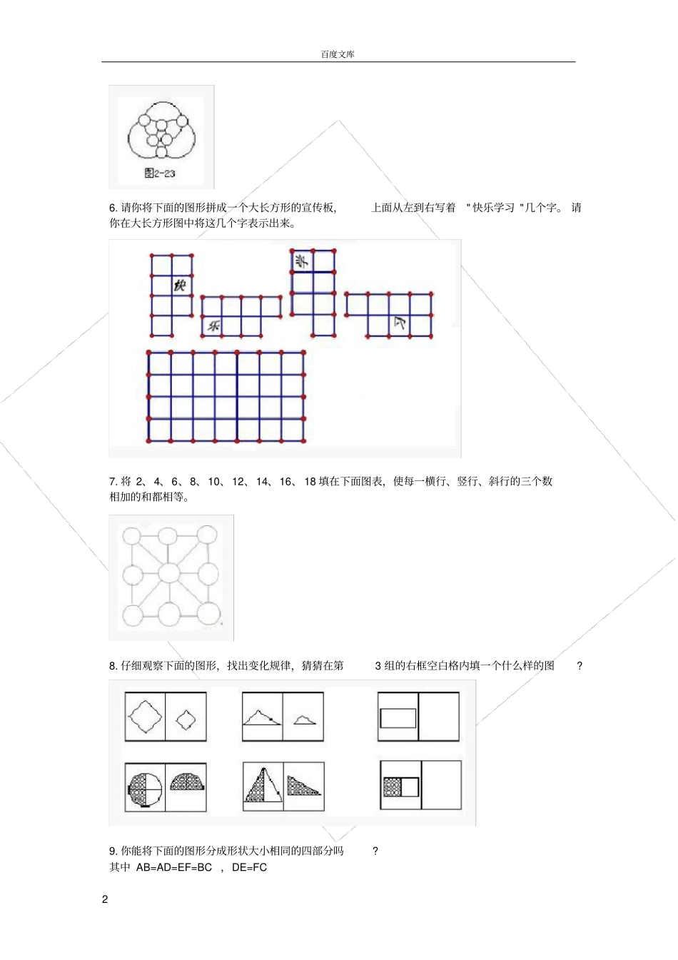 小学二年级奥数题及答案_第2页