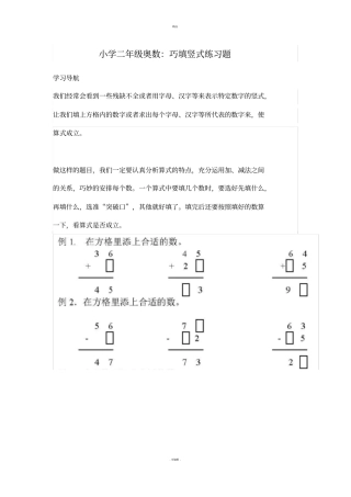 小学二年级奥数：巧填竖式练习题
