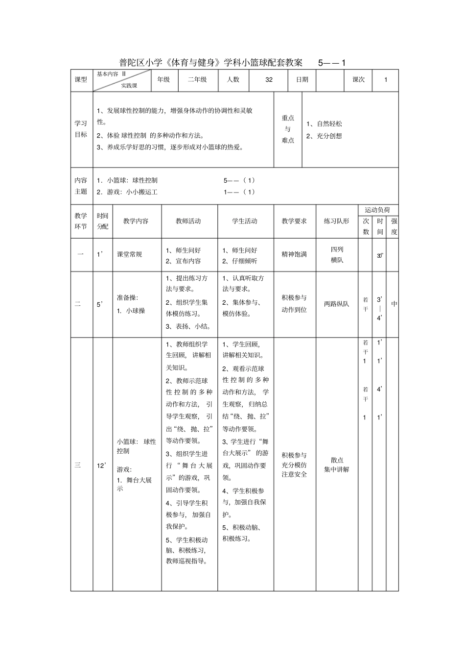 小学二年级学生小篮球学习基础分析_第3页