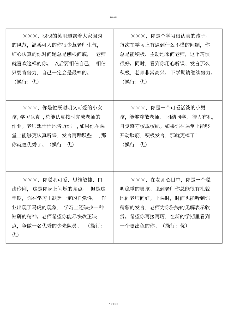 小学二年级学生素质报告单评语_第1页