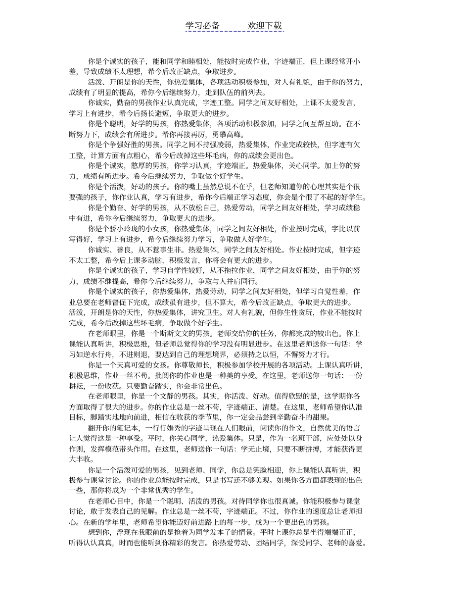 小学二年级学生评语大全_第2页