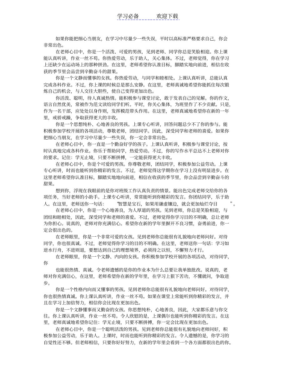 小学二年级学生评语大全_第3页