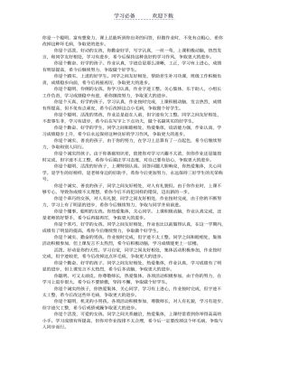 小学二年级学生评语大全