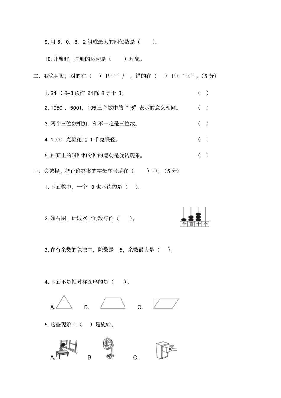 小学二年级学科素养评价数学试卷_第2页