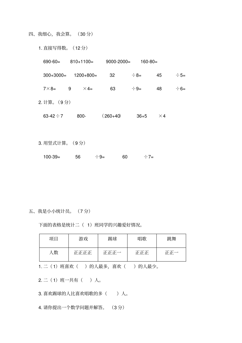 小学二年级学科素养评价数学试卷_第3页