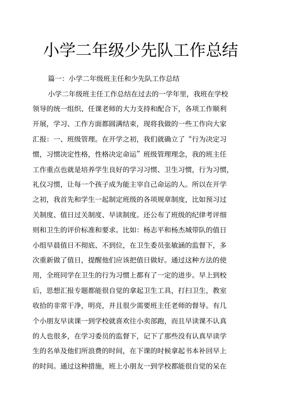 小学二年级少先队工作总结_第1页