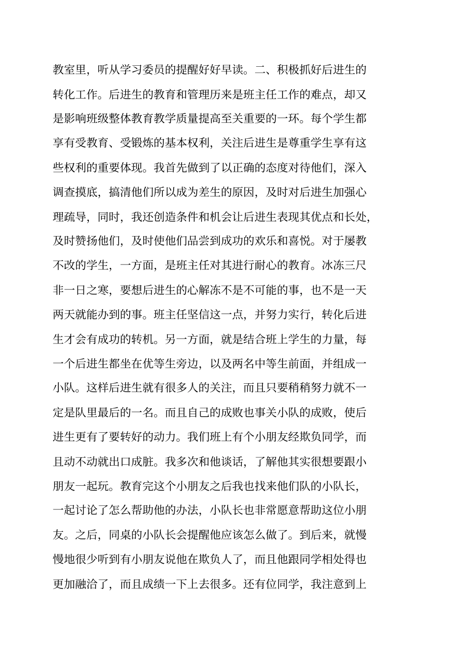 小学二年级少先队工作总结_第2页