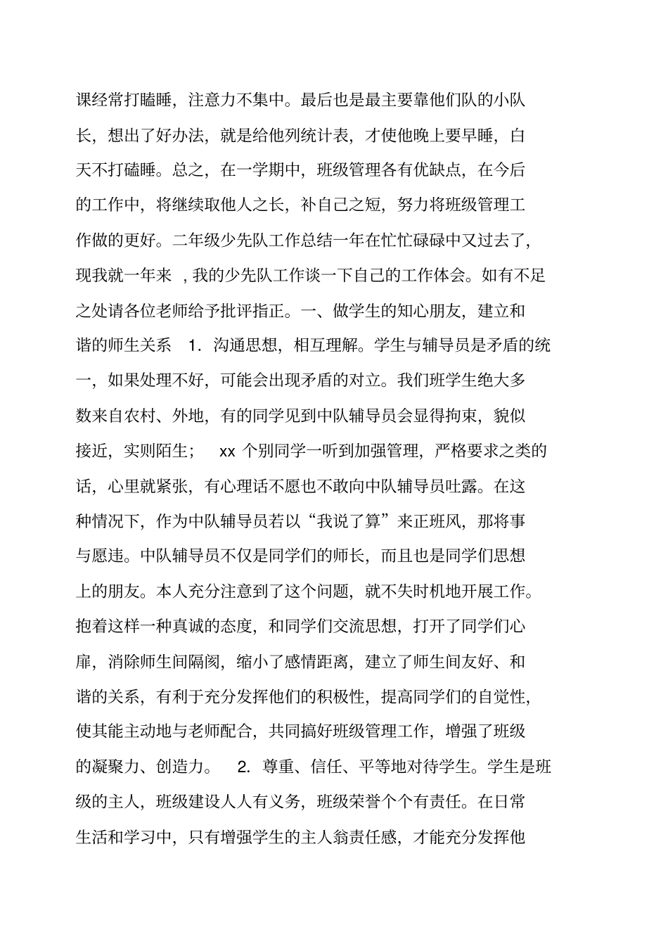 小学二年级少先队工作总结_第3页