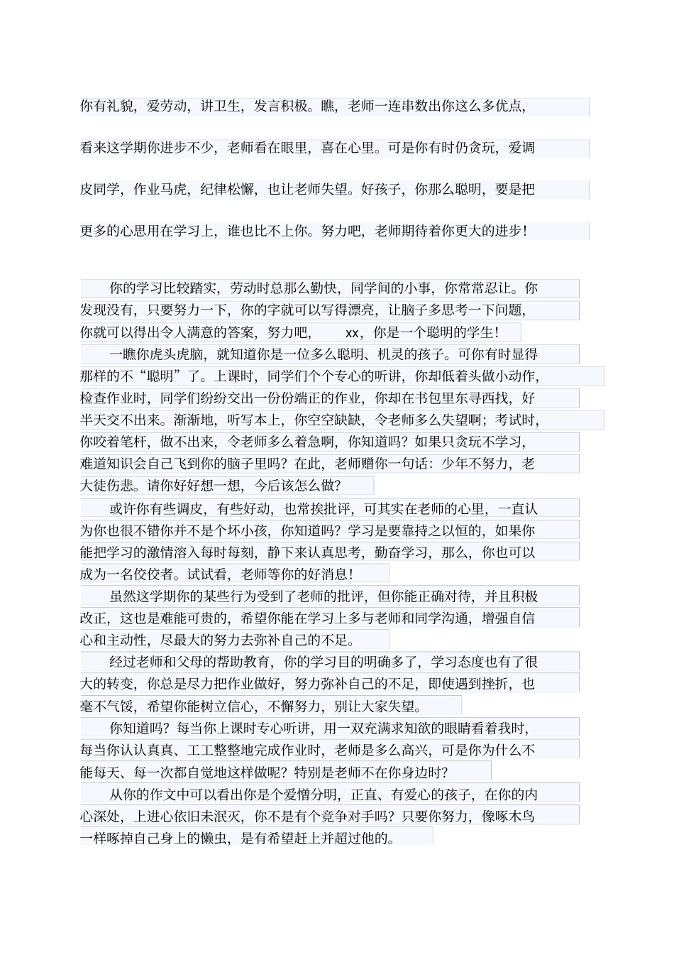 小学二年级差生评语_第1页