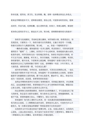 小学二年级差生评语