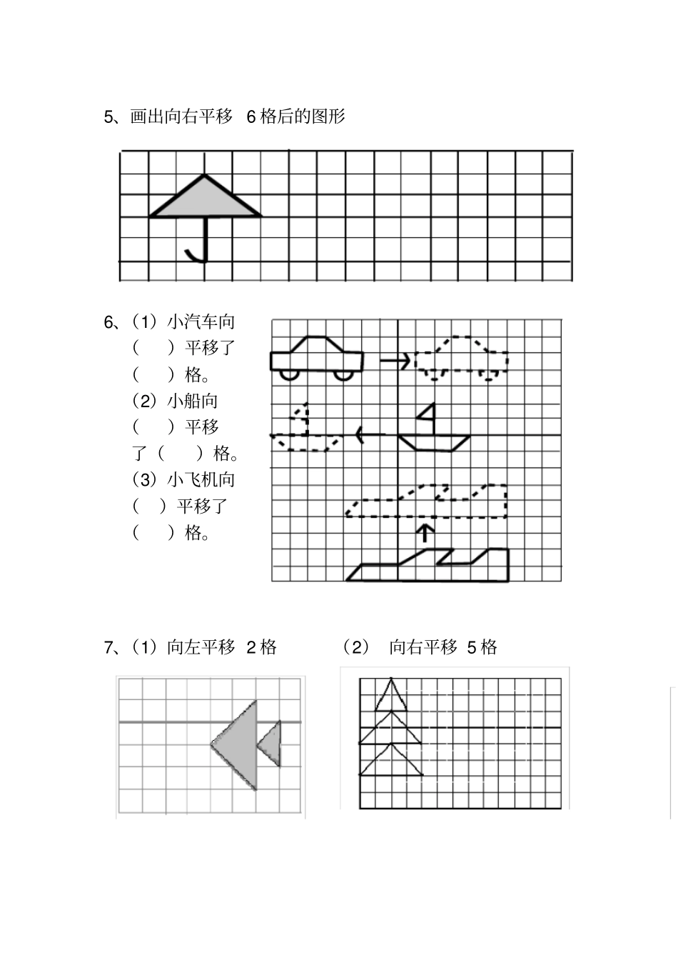 小学二年级平移练习题_第2页