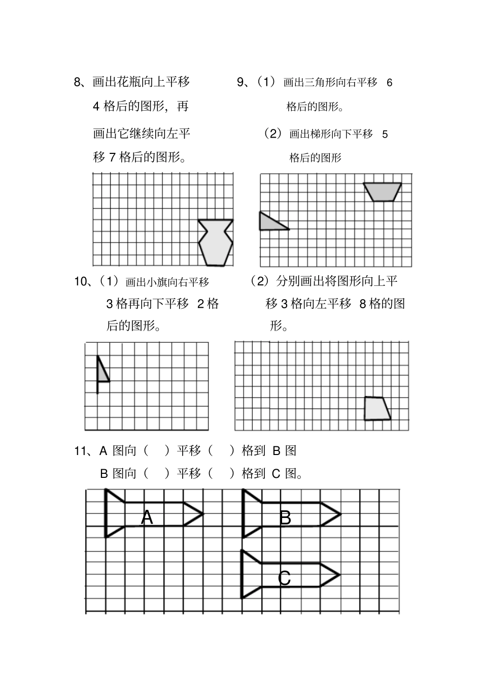 小学二年级平移练习题_第3页