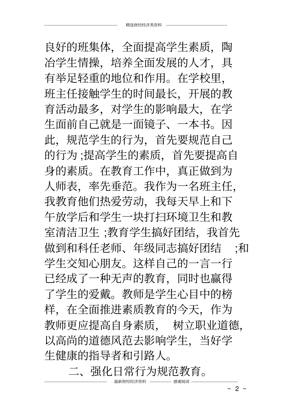 小学二年级德育工作总结_第2页