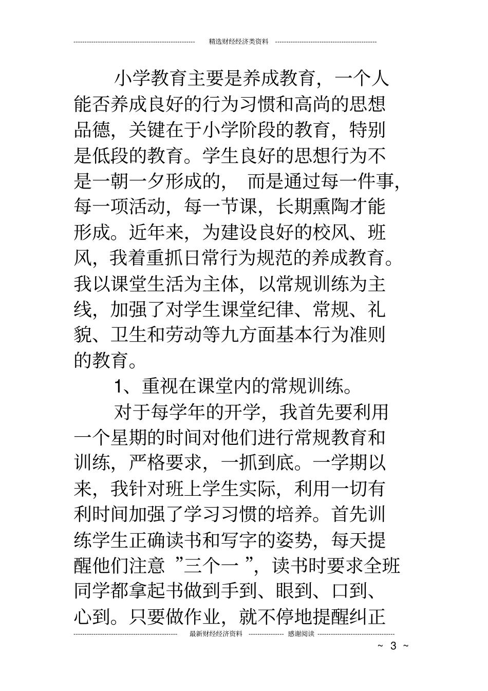 小学二年级德育工作总结_第3页