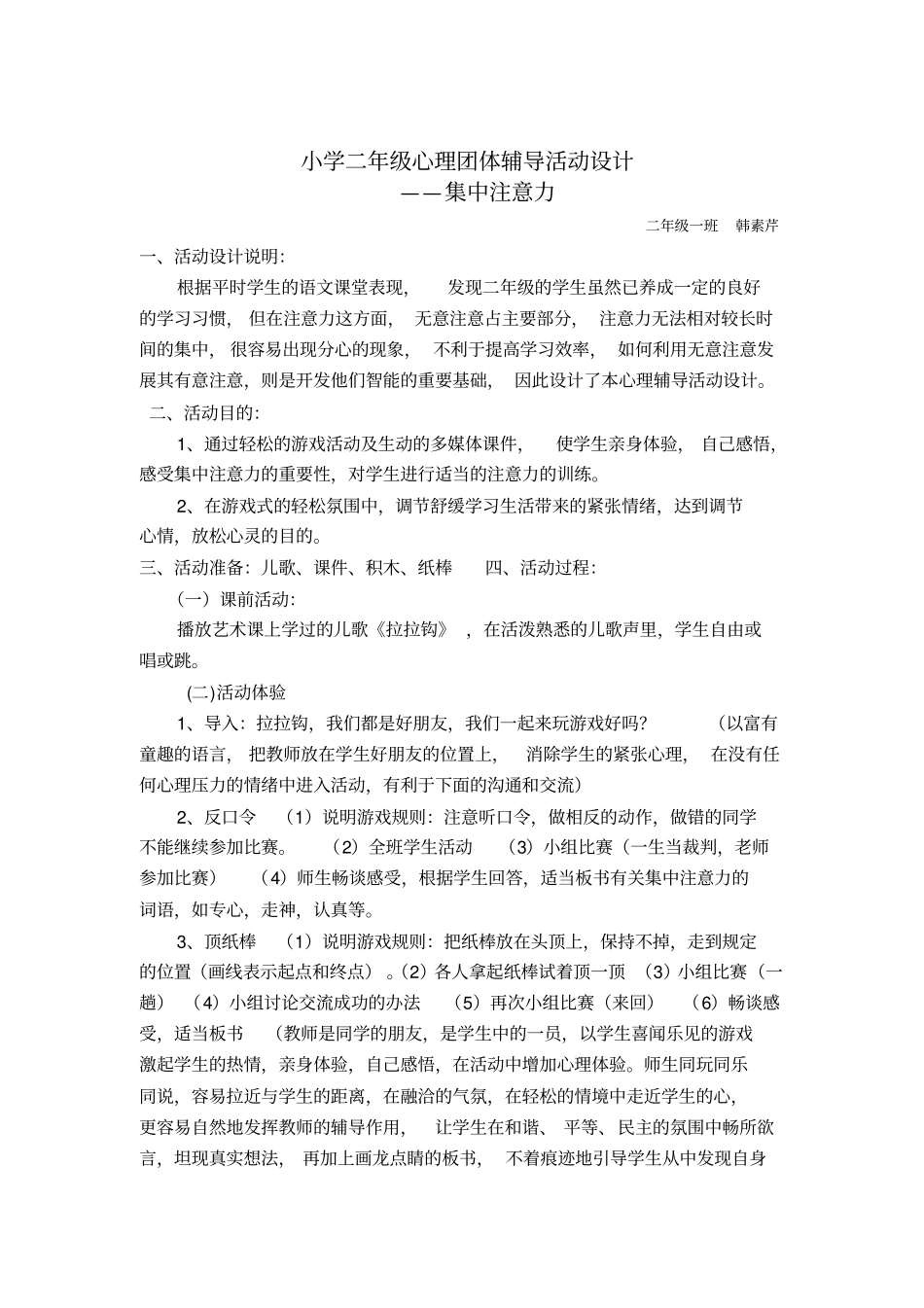 小学二年级心理团体辅导活动设计_第3页