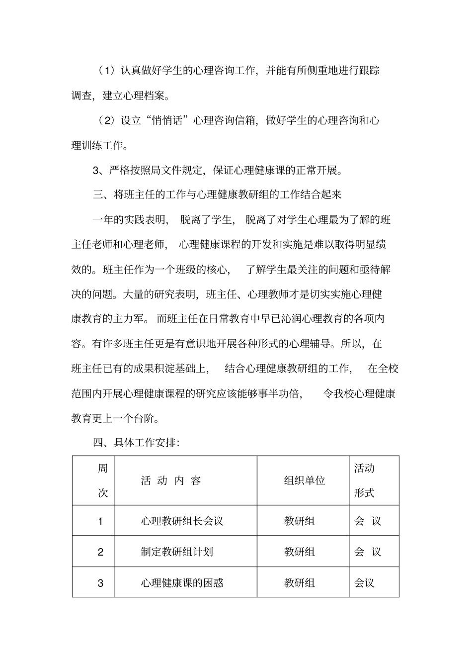 小学二年级教研组心理健康教育计划_第2页