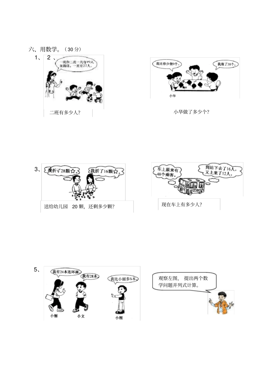 小学二年级数学100以内的加法和减法二测试题人教版新课标_第2页