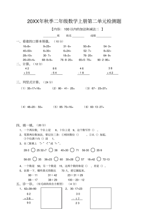 小学二年级数学100以内的加法和减法二测试题人教版新课标