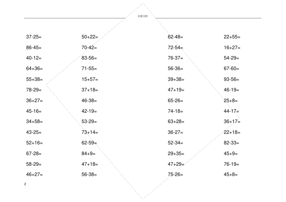 小学二年级数学上册口算题54_第2页