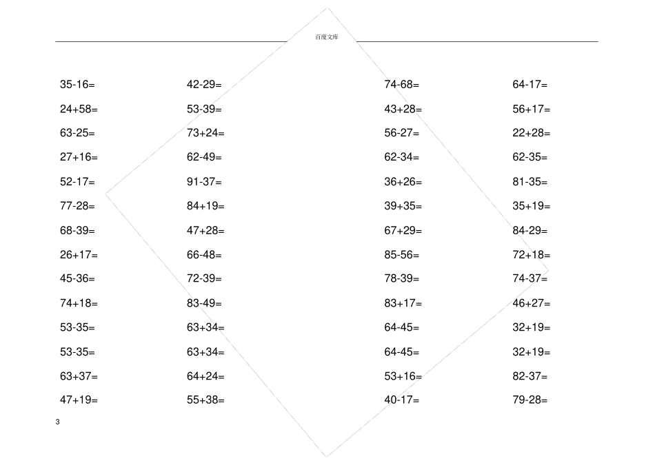 小学二年级数学上册口算题54_第3页