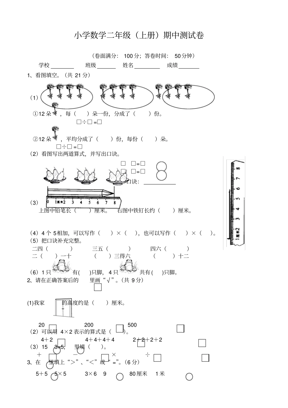 小学二年级数学上册期中测试卷_第1页