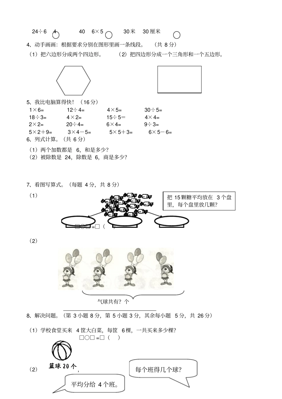 小学二年级数学上册期中测试卷_第2页