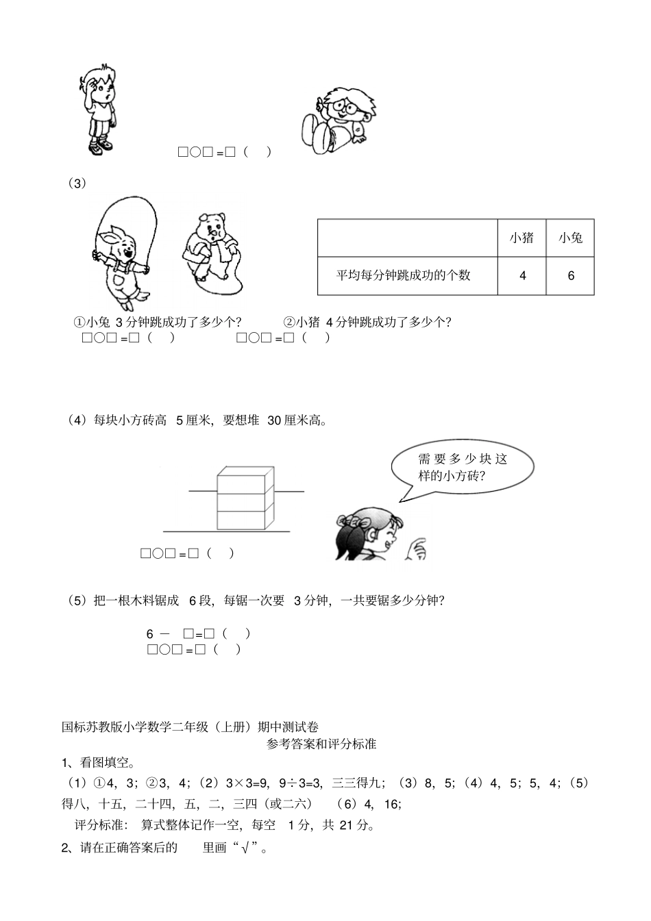 小学二年级数学上册期中测试卷_第3页