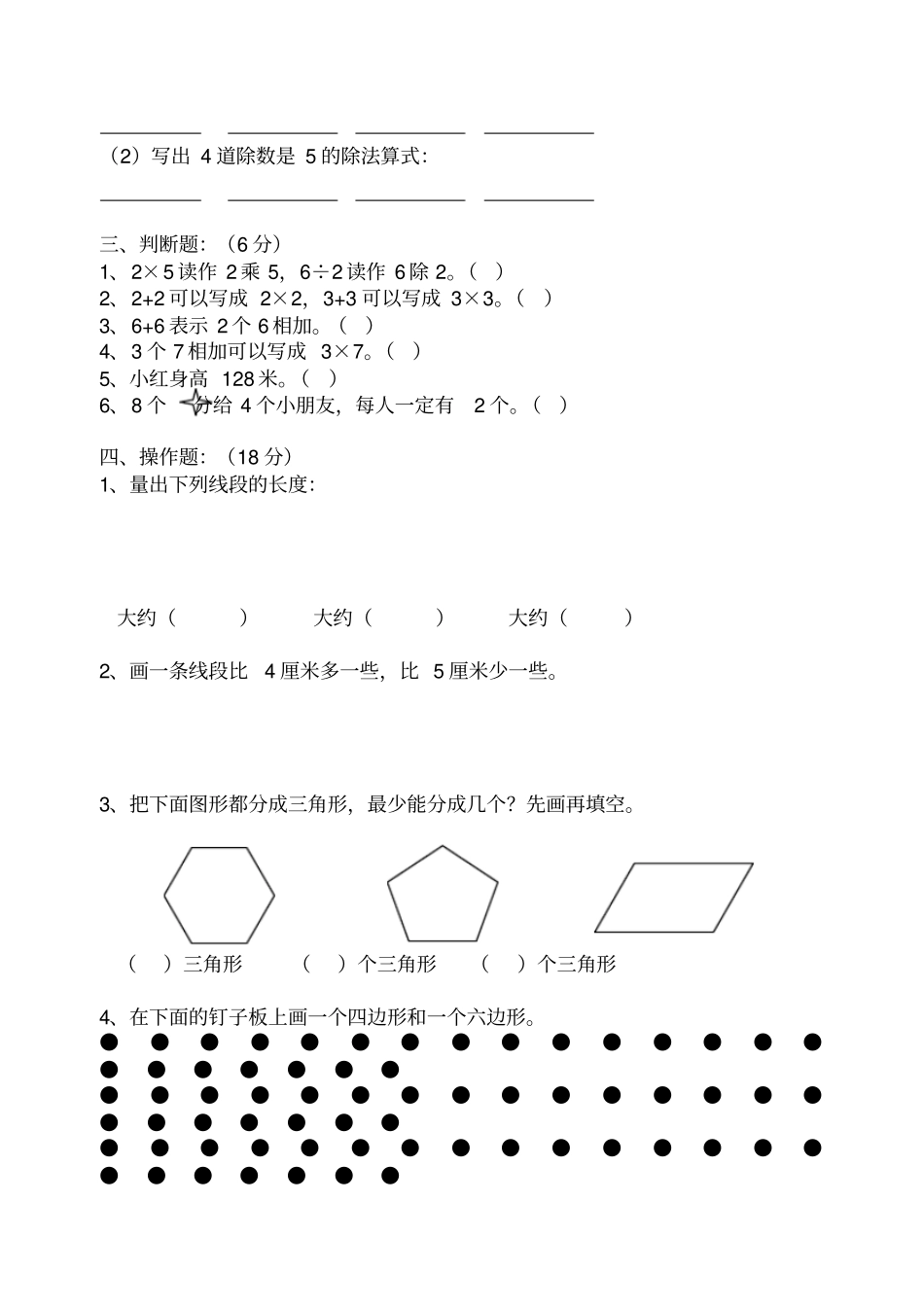 小学二年级数学上册期中试卷人教版_第2页