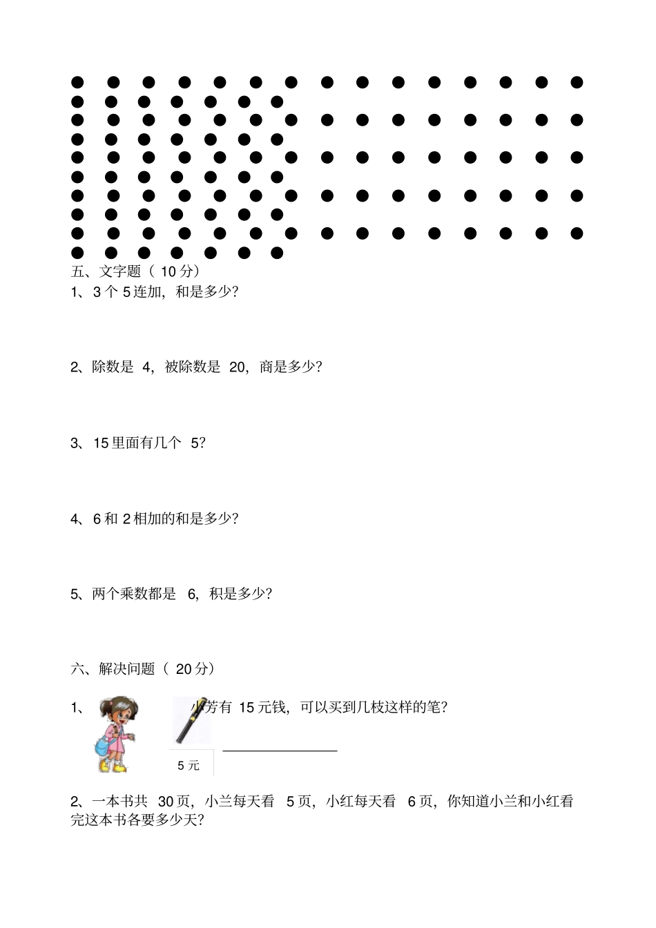 小学二年级数学上册期中试卷人教版_第3页