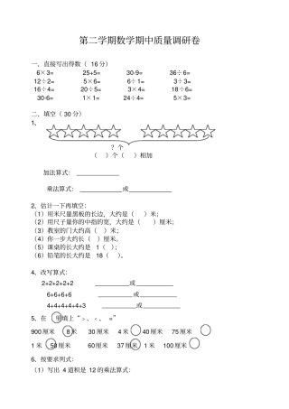 小学二年级数学上册期中试卷人教版