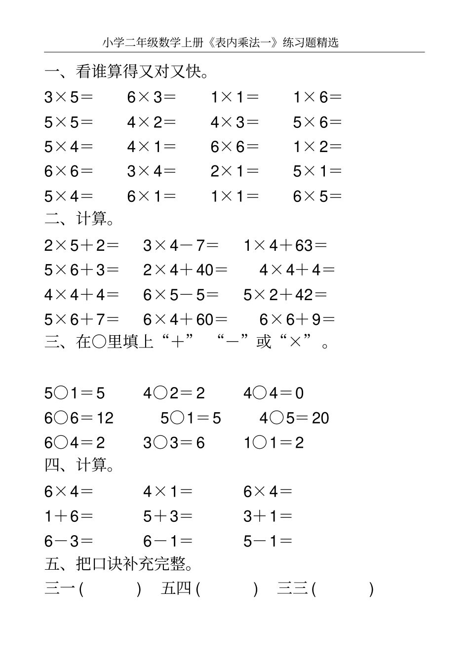 小学二年级数学上册表内乘法一练习题精选100_第2页