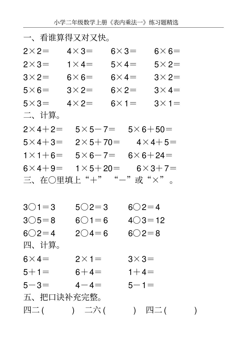 小学二年级数学上册表内乘法一练习题精选100_第3页