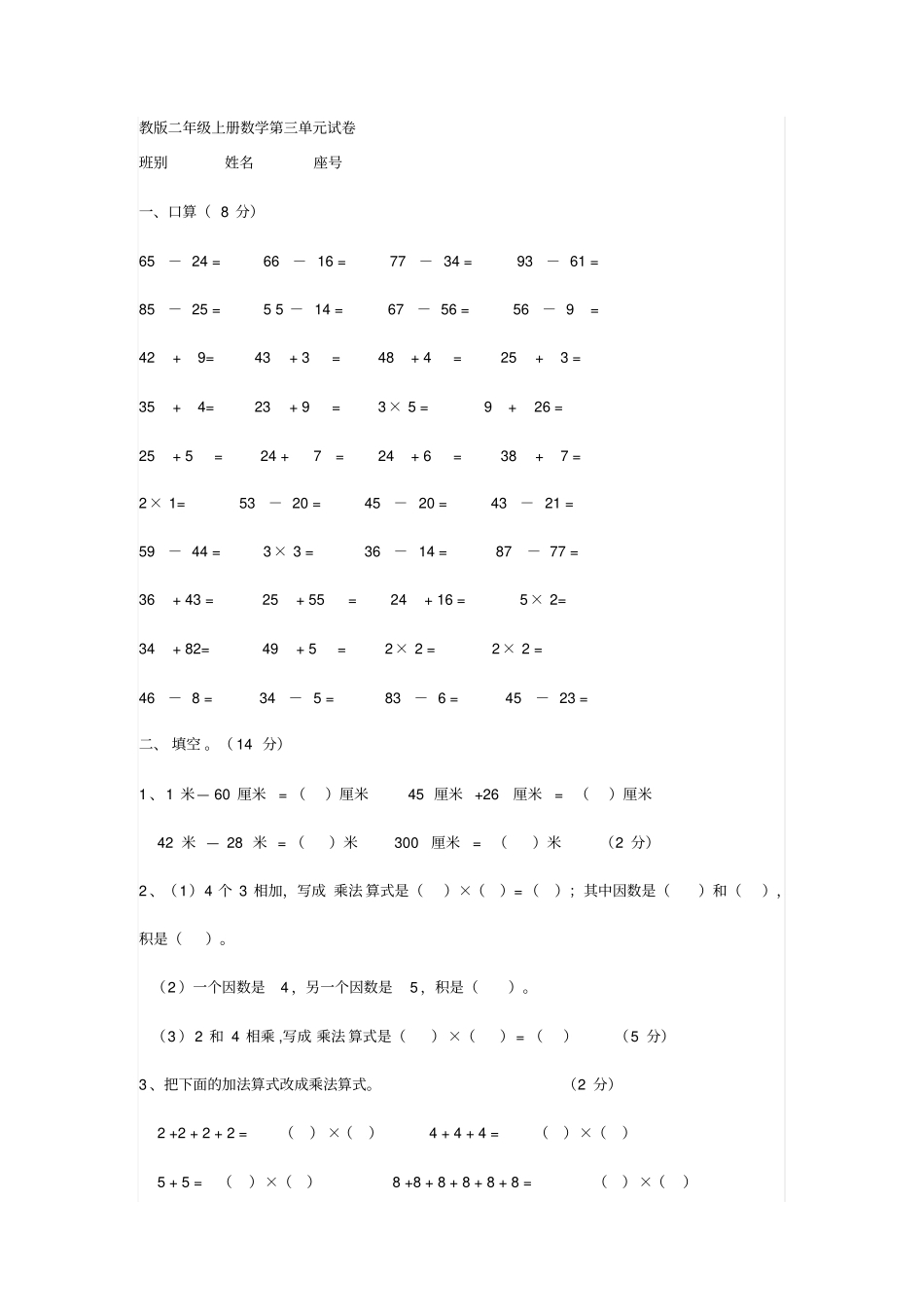 小学二年级数学上册角的初步认识试题_第1页